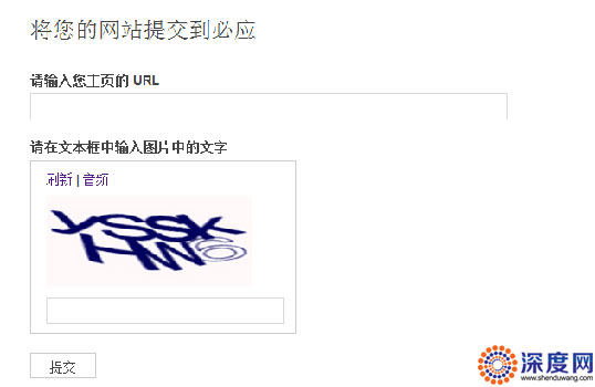 必应网站提交入口