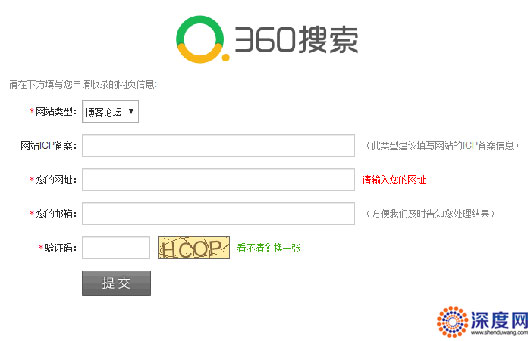 360网站提交入口
