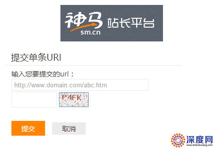 神马网站提交入口